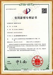 气动马达专利证书