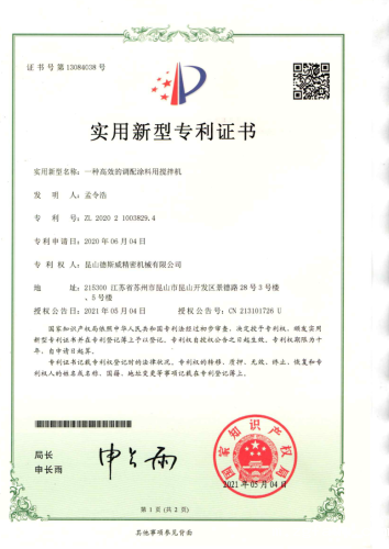 雷竞技newbee官网赞助商获得”一种高效的调配涂料用搅拌机”专利证书