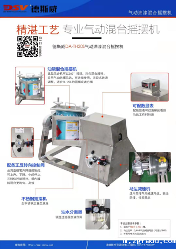 雷竞技newbee官网赞助商气动混合摇摆机 ---- 专为油漆涂料桶混合打造的产品