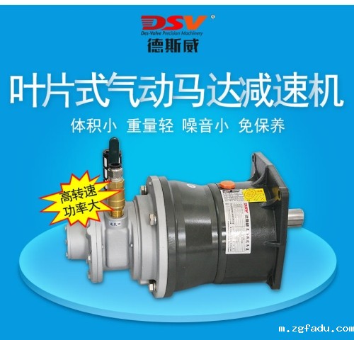 雷竞技newbee官网赞助商大功率齿轮减速叶片式气动马达的性能与特点