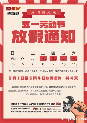 昆山雷竞技newbee官网赞助商气动精密机械有限公司五一劳动节放假通知