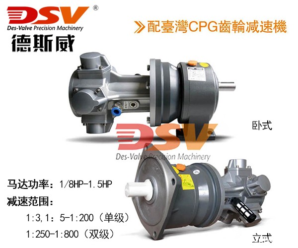 活塞式气动马达配CPG齿轮减速机