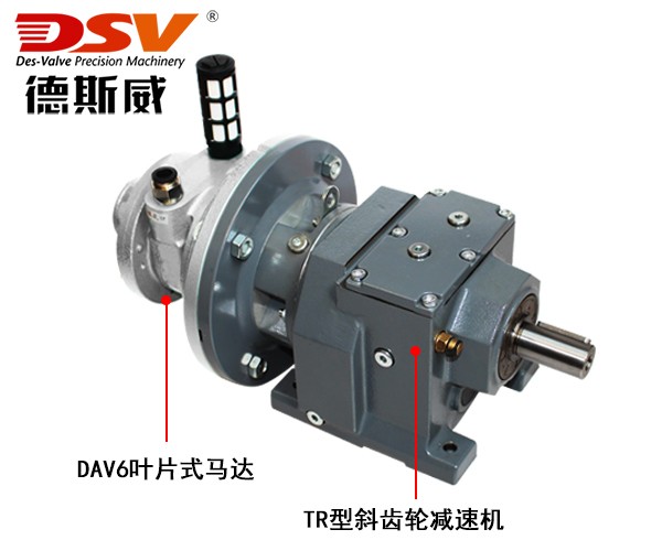 气动减速马达 叶片式气动马达配斜齿轮减速机