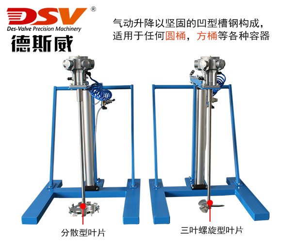 DA-UD-DAM6升降搅拌机