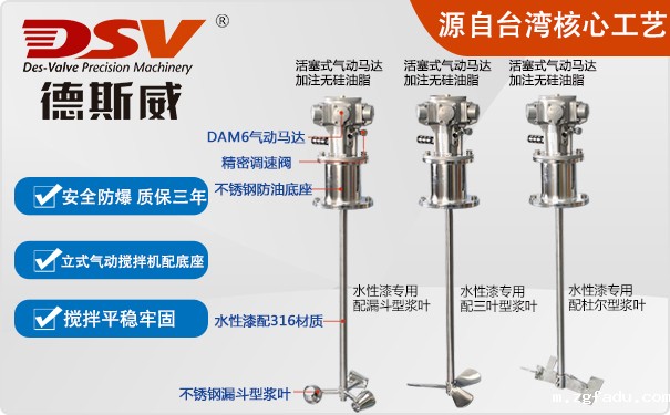 250L立式气动搅拌机配底座