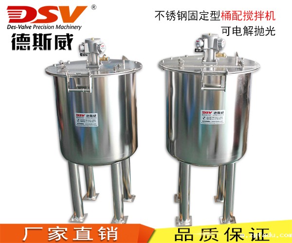 300L不锈钢气动搅拌桶