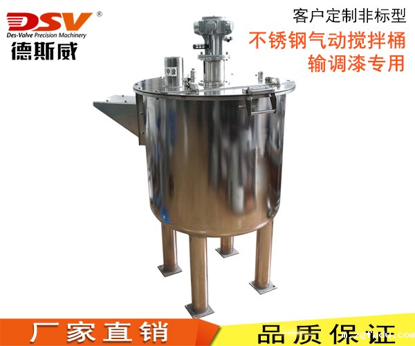 300L不锈钢气动搅拌桶