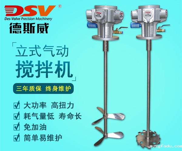 1.5HP大功率立式气动搅拌机