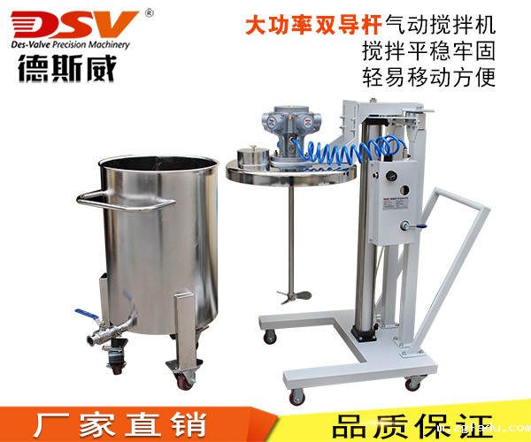 大功率双导杆气动升降搅拌机
