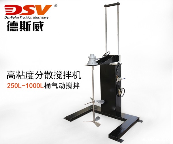 大功率高速分散气动搅拌器