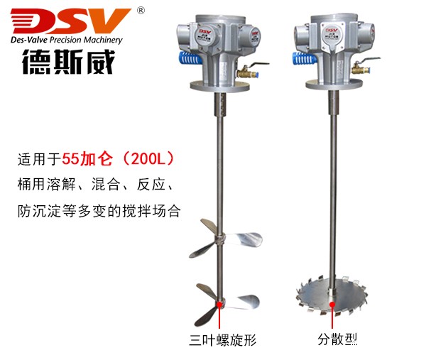 200L（55加仑）桶双浆型立式气动搅拌器