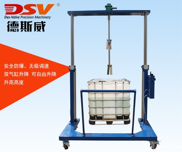 IBC吨桶双气缸升降型气动搅拌机