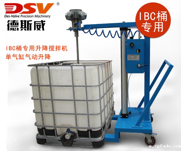 IBC-TBC三用型气动升降搅拌机