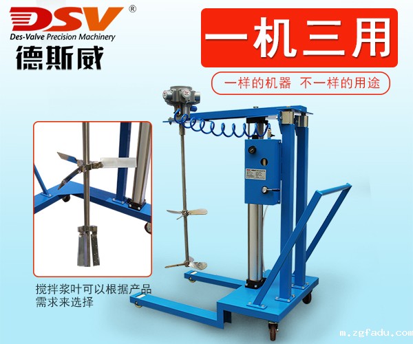 IBC-TBC三用型气动升降搅拌机