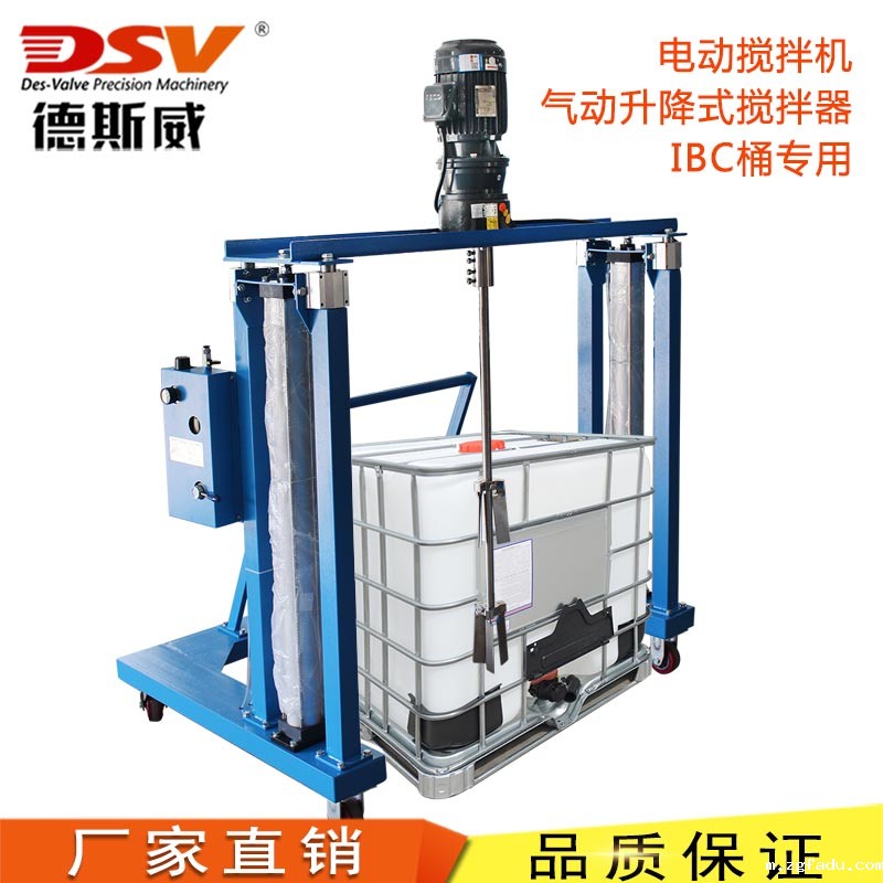 IBC桶电动升降搅拌器