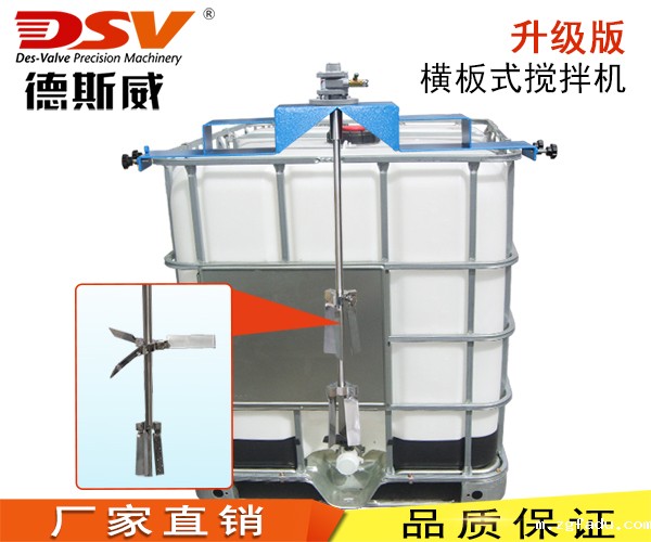 横板式IBC桶气动搅拌机