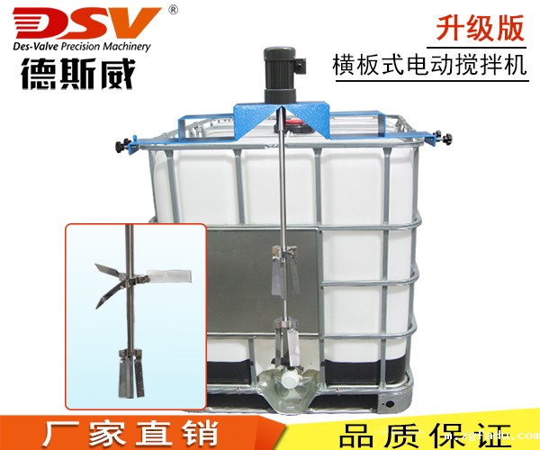 HBC横板式IBC桶电动减速搅拌机