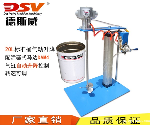 气动升降搅拌器带平板底座