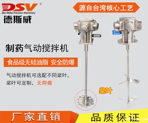 制药气动搅拌机