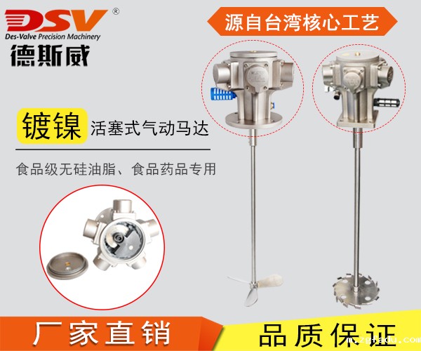 食品级气动搅拌机