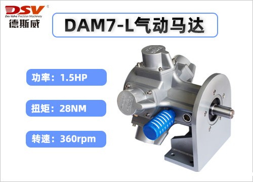 DAM7-L活塞气动马达(卧式法兰)