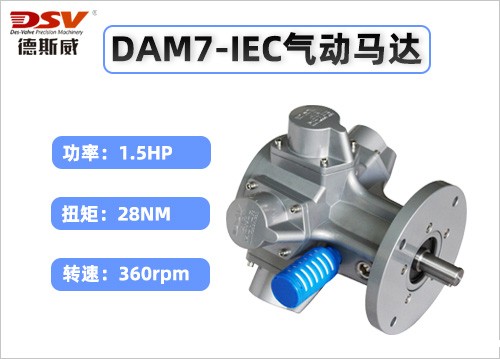 活塞式气动马达DAM7-IEC