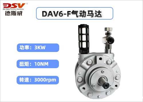 DAV6-F叶片式气动马达（立式）