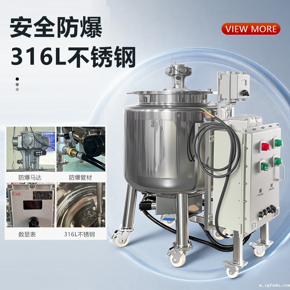 200L-500L不锈钢气动搅拌加热保温桶