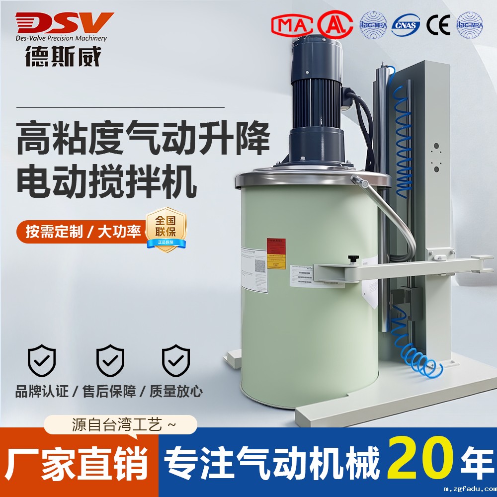 气动升降电动减速搅拌器 电动搅拌机