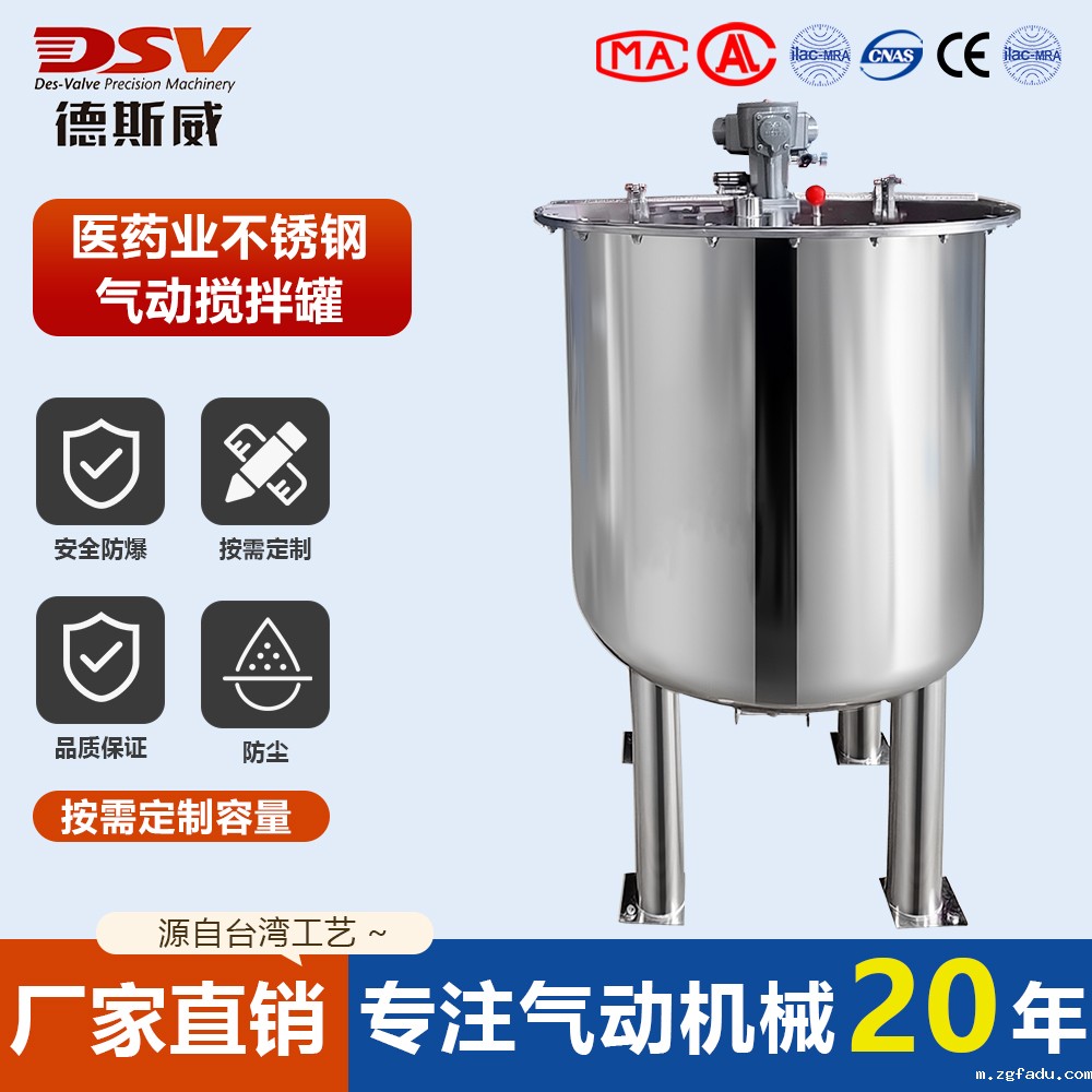 药品行业气动搅拌机 不锈钢雷竞技csgo赛事官网  厂家直销