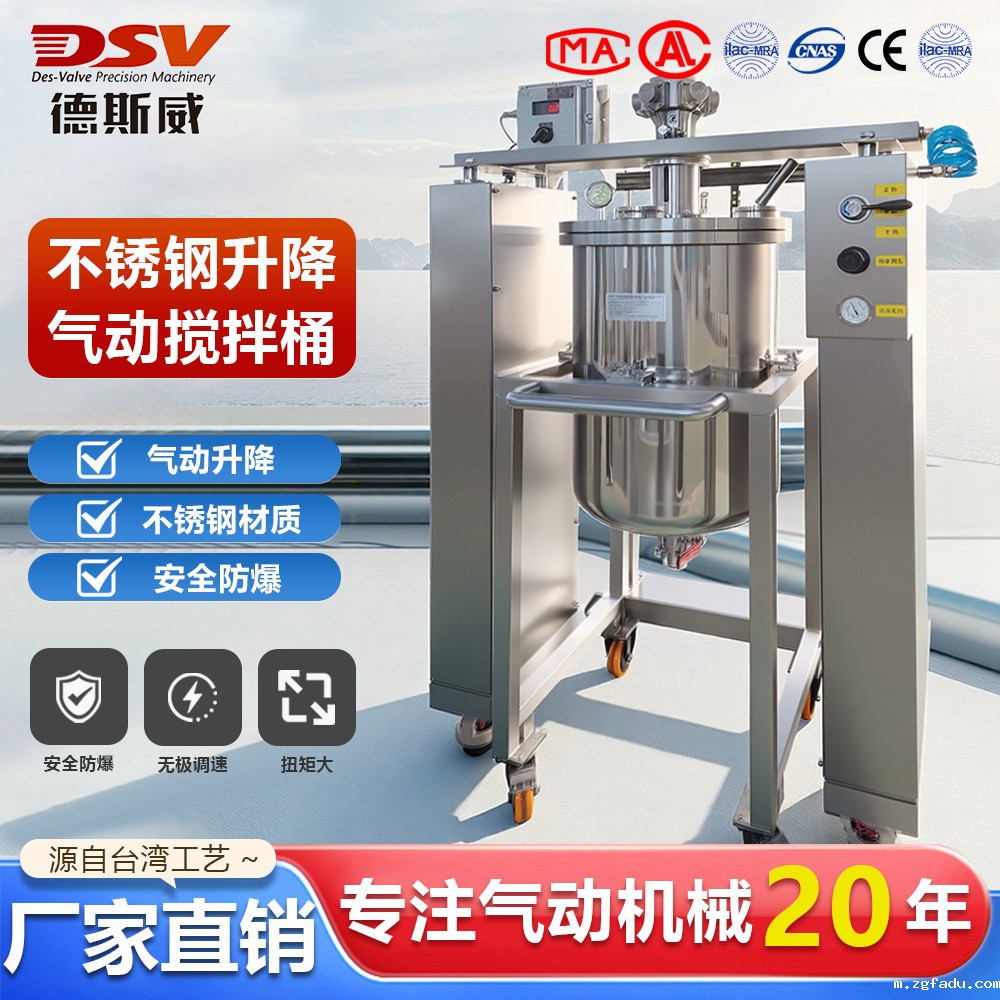 不锈钢升降气动搅拌桶 安全防爆 气动搅拌机升降式 厂家直销