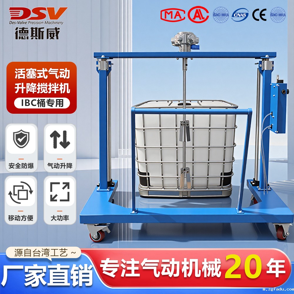 IBC吨桶双气缸活塞式可移动气动搅拌机