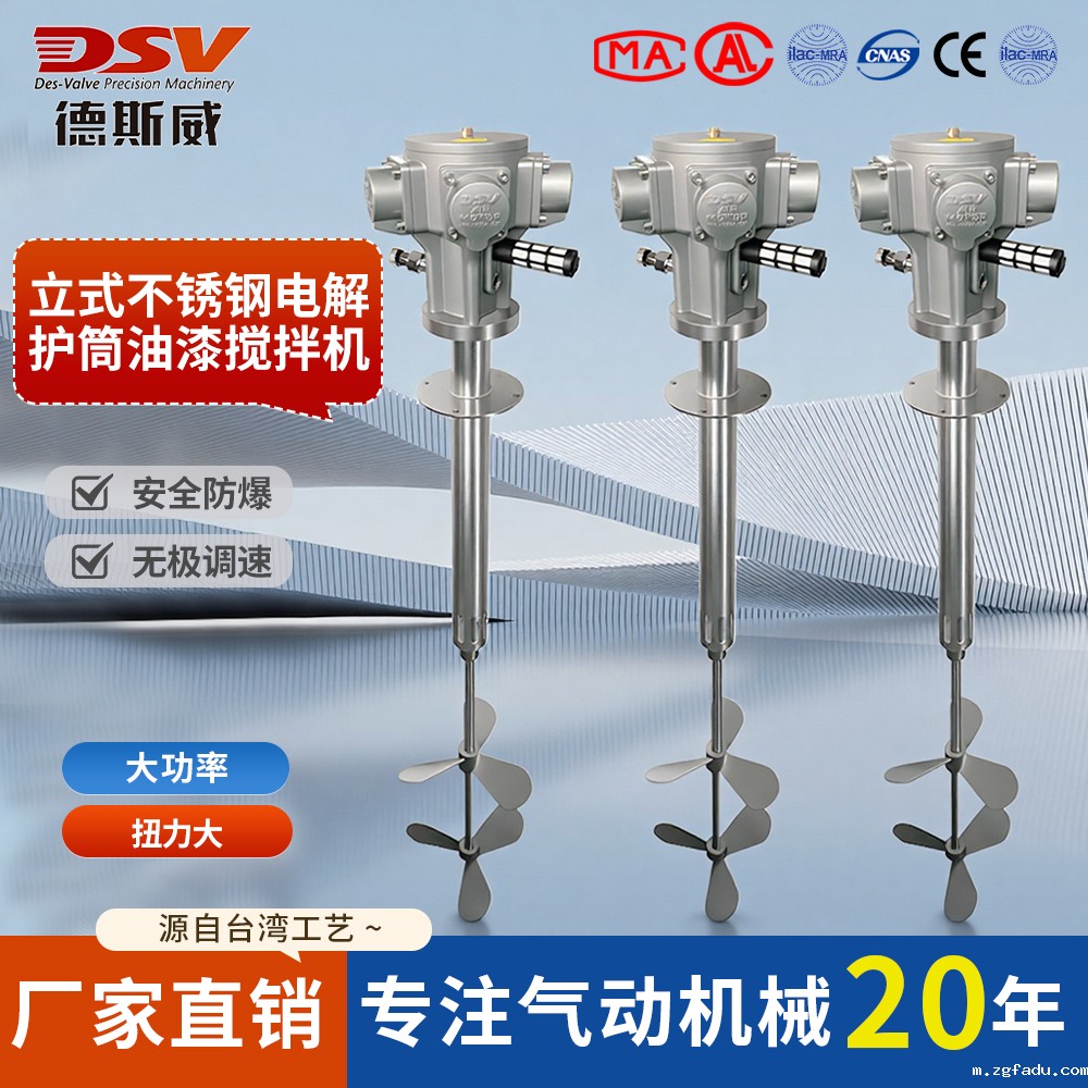 立式不锈钢电解 护筒油漆搅拌机