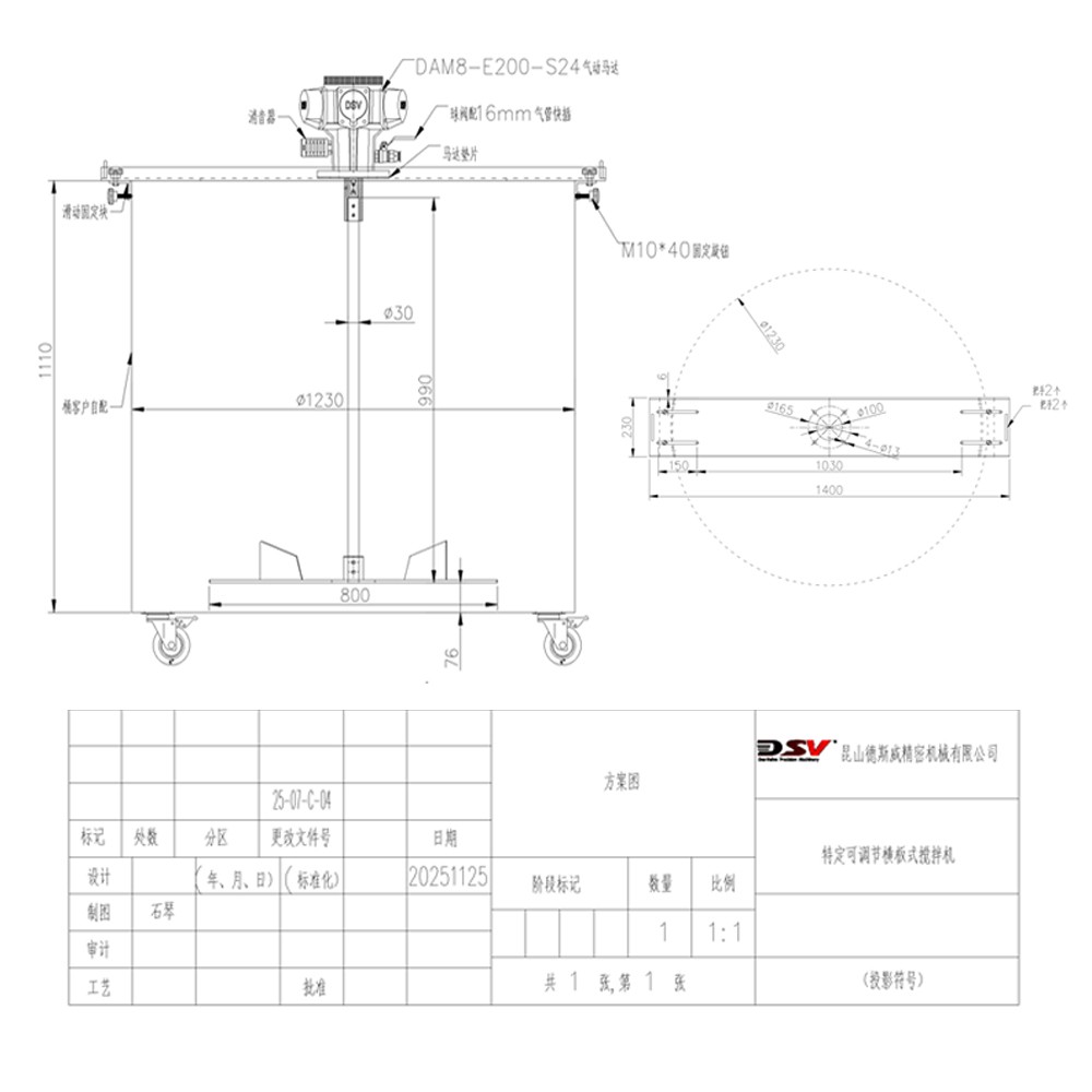 不锈钢吨桶气动搅拌器