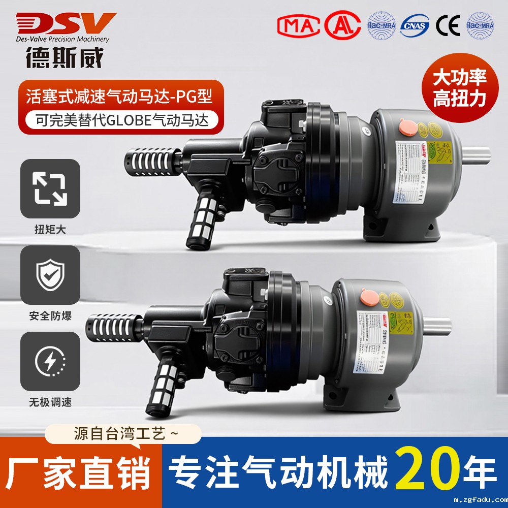 DAM110-GLOBE同款活塞式气动马达配CPG减速机