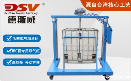 IBC吨桶双气缸大功率气动搅拌机