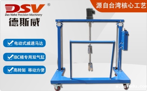 IBC桶双气缸电动升降搅拌机