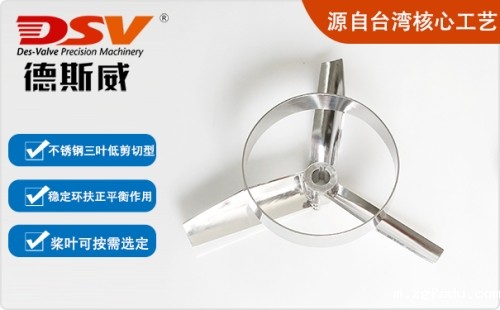 B2型不锈钢三叶低剪切型