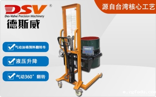 气动防爆油桶倒料翻转车