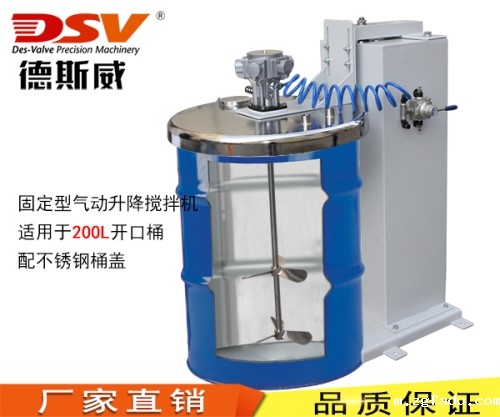 200L(55加仑)桶固定型气动升降搅拌器