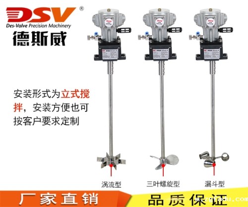 立式微型减速气动搅拌机