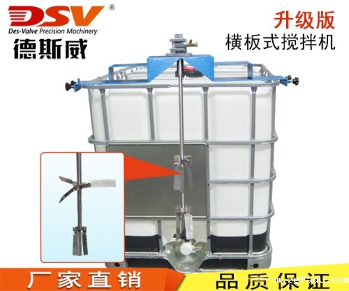 横板式IBC桶气动搅拌机