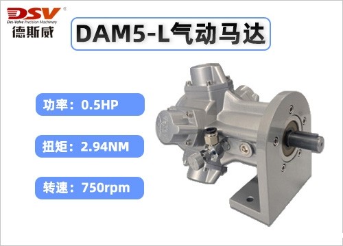 DAM5-L活塞式气动马达(卧式)