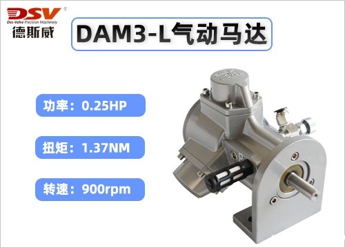 DAM3-L活塞式气动马达