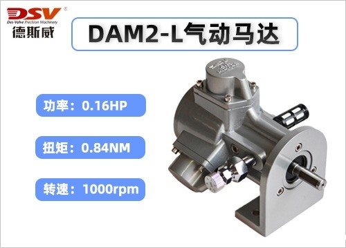 DAM2-L活塞式气动马达(卧式款)