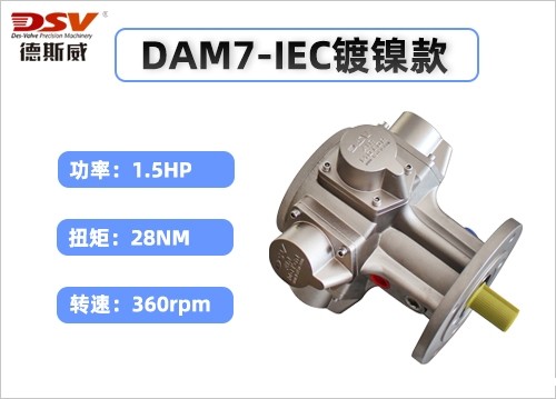 DAM7-IEC活塞式气动马达（圆法兰镀镍款）