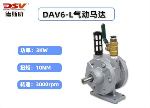DAV6-L卧式叶片式气动马达