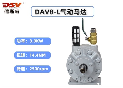 DAV8-L 卧式叶片式气动马达