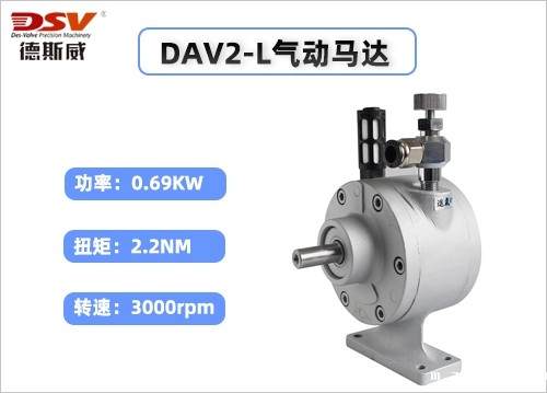 DAV2-L叶片式气动马达（卧式）