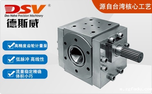 橡塑挤出齿轮计量泵